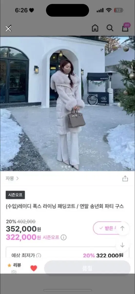 수입)폭스 패딩 코트